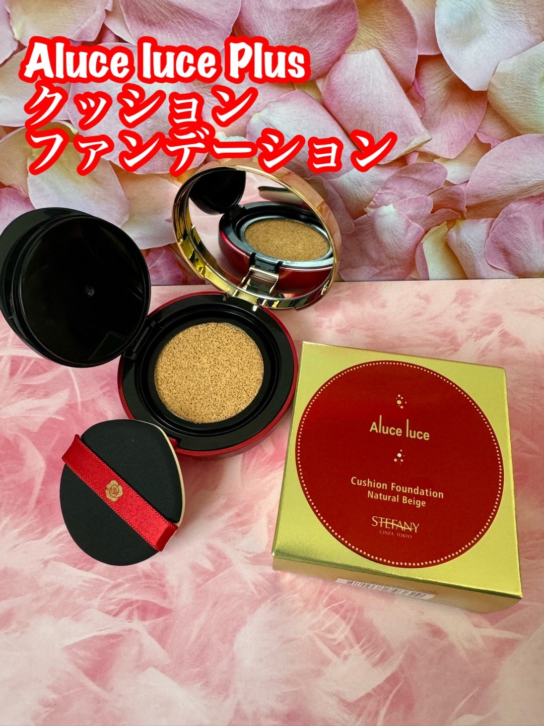 Aluce luce Plus クッションファンデーション/Aluce luce/クッションファンデーションを使ったクチコミ(1枚目)