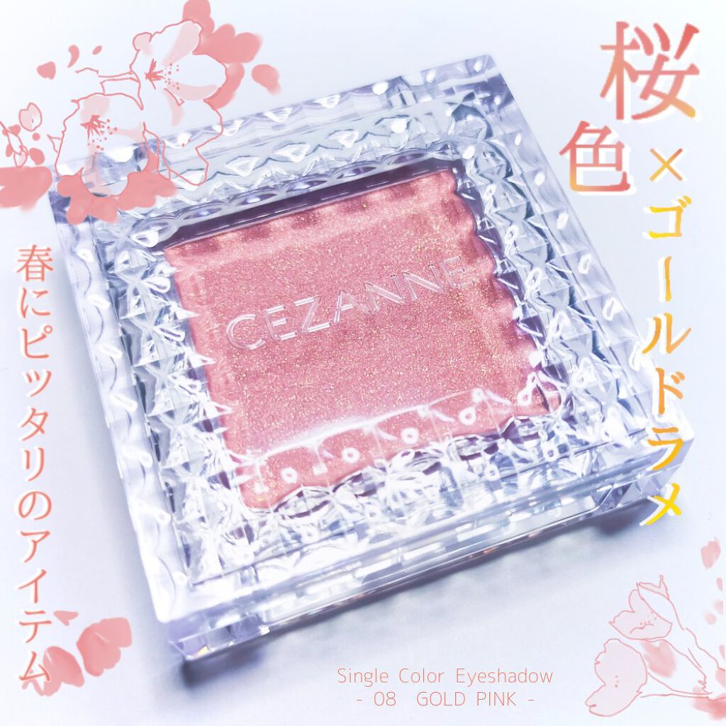 シングルカラーアイシャドウ/CEZANNE/単色アイシャドウを使ったクチコミ（1枚目）