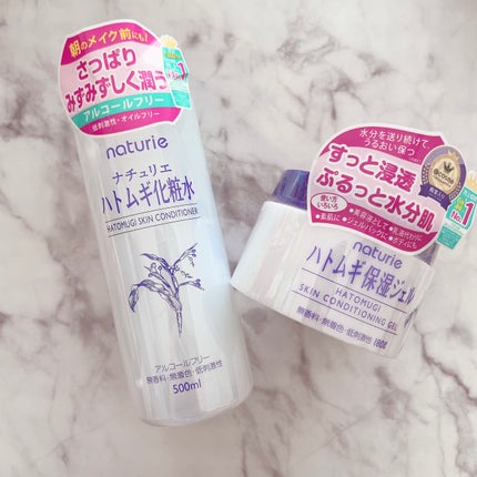 ハトムギ保湿ジェル(ナチュリエ スキンコンディショニングジェル)/ナチュリエ/美容液を使ったクチコミ(1枚目)