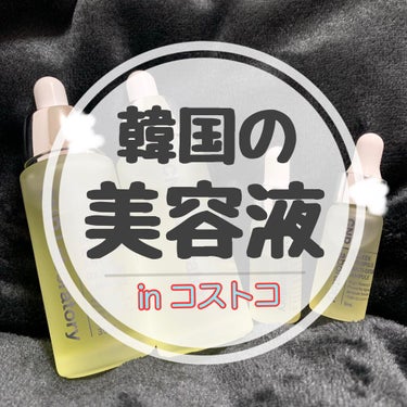 コストコで韓国の有名美容液が購入できるって知ってましたか⁉️

CNP Laboratory
グリーン プロポリス アンチ オキシダント アンプル

35mlが2つ
5mlが2つ
入って5300円ほどで