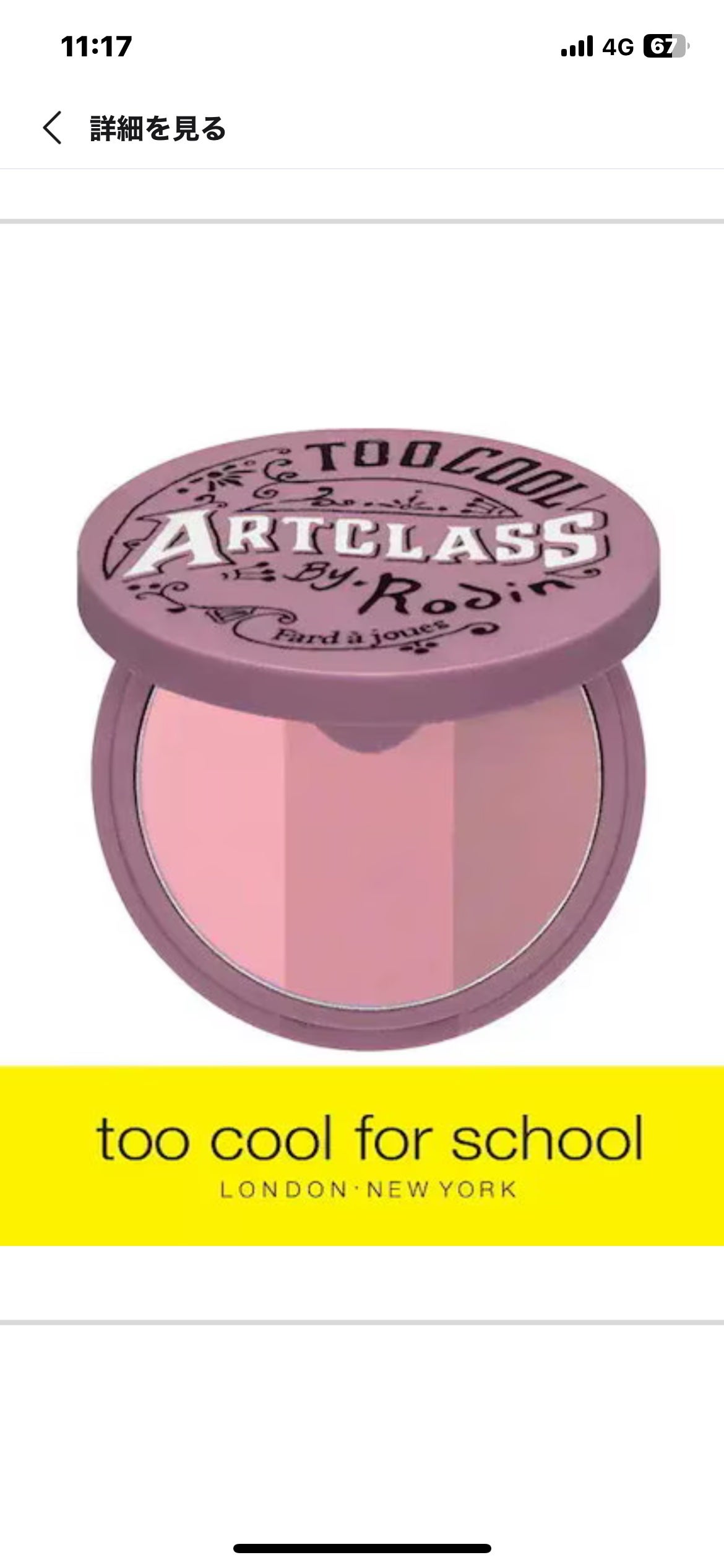 アートクラスバイロダンブラッシャー/too cool for school/パウダーチークを使ったクチコミ(6枚目)