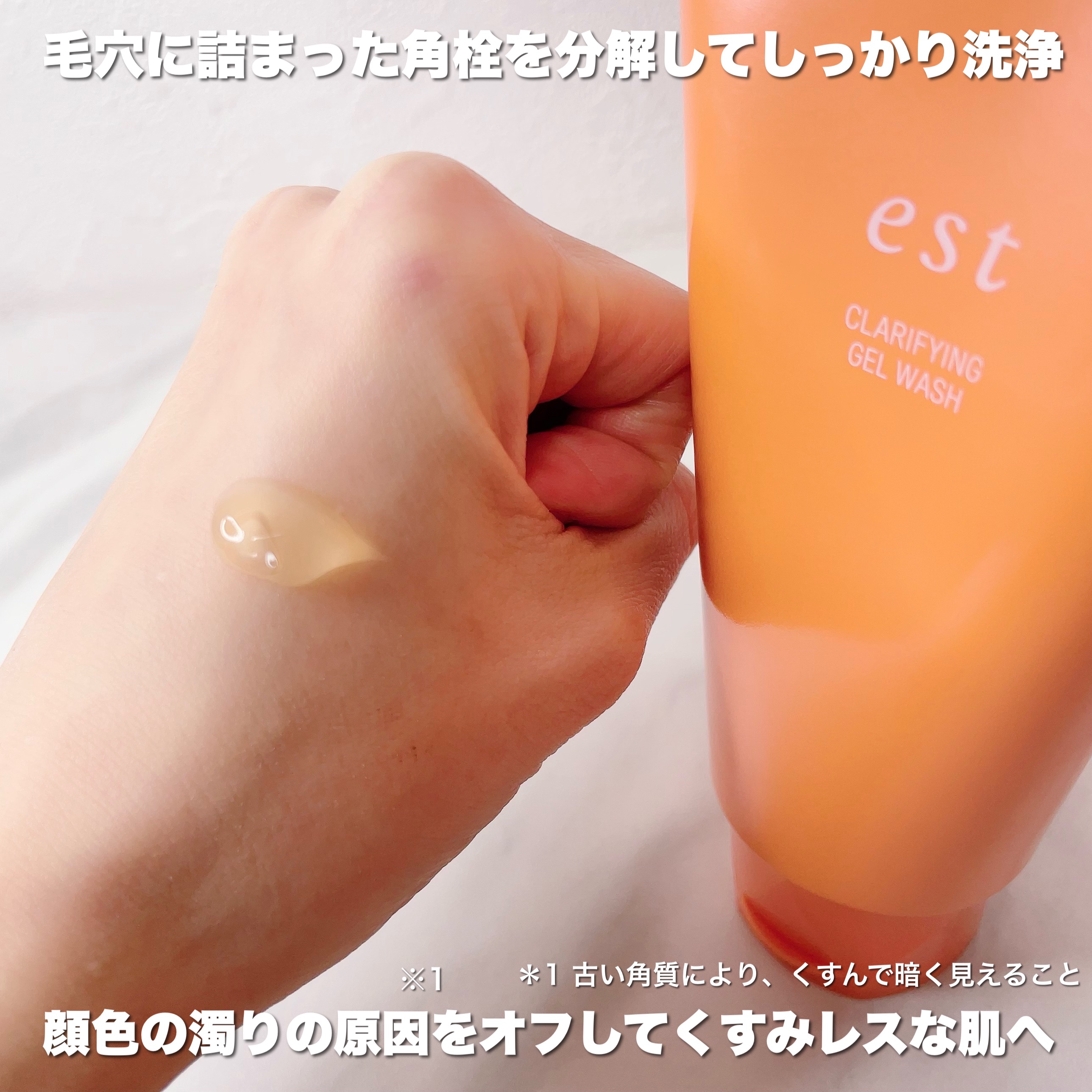 エスト クラリファイイング ジェル ウォッシュ/est/その他洗顔料を使ったクチコミ（3枚目）