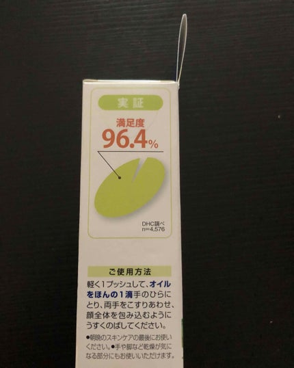 DHC オリーブバージンオイル/DHC/フェイスオイルを使ったクチコミ(3枚目)
