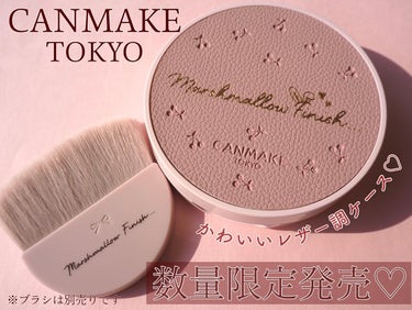 CANMAKE TOKYO
マシュマロフィニッシュパウダー
全4色　SPF50・PA+++
価格：¥1,034（税込）
パウダーブラシ
価格：¥528（税込）

この度MimiTV様のガチモニター企画に