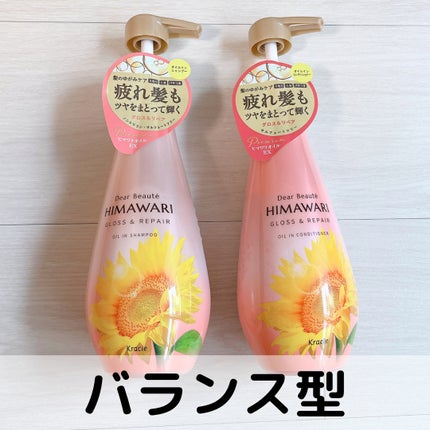 オイルインシャンプー/オイルインコンディショナー (グロス&リペア)/ディアボーテ/市販シャンプーを使ったクチコミ(1枚目)