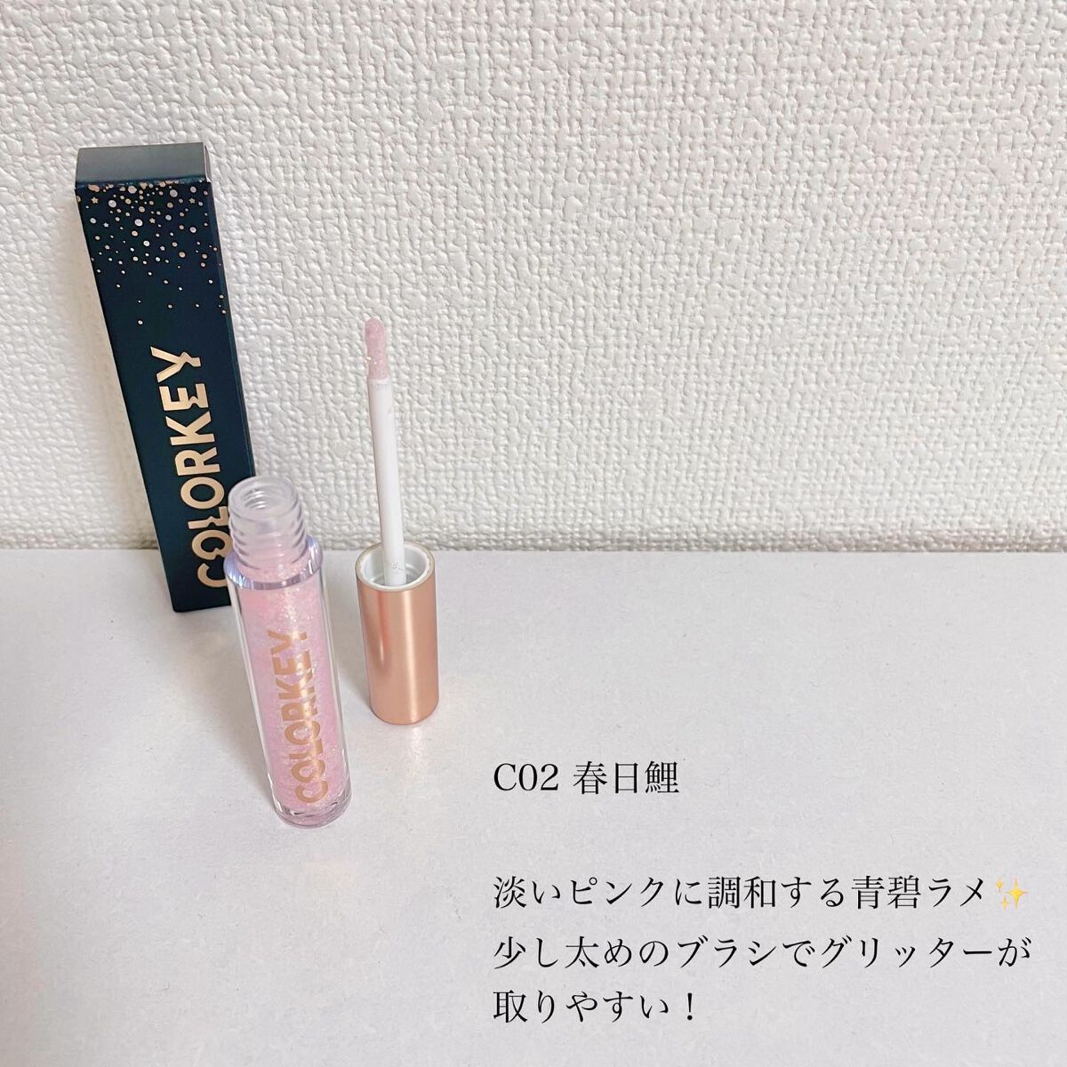 スパークリングギャラクシーリキッドアイシャドウ C02 春日鯉/COLORKEY/リキッドアイシャドウを使ったクチコミ（2枚目）