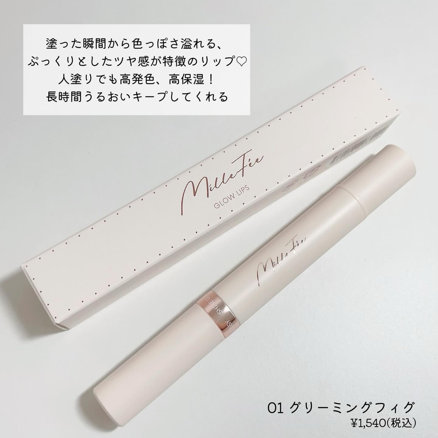 グロウリップス/MilleFée/口紅を使ったクチコミ（2枚目）