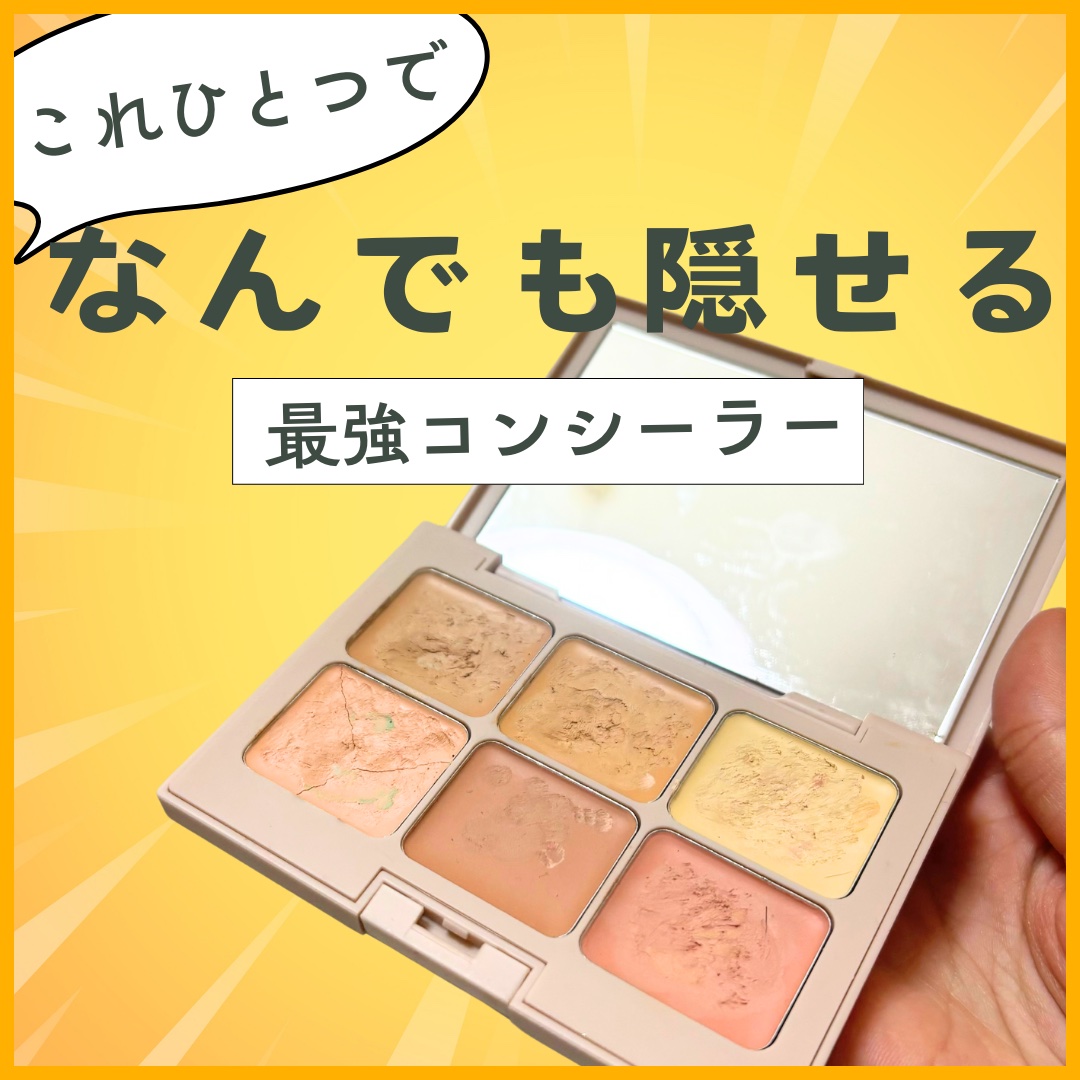 マルチフィックスコンシーラー＆カラーコレクター バニラ/SHEGLAM/パレットコンシーラーを使ったクチコミ（1枚目）