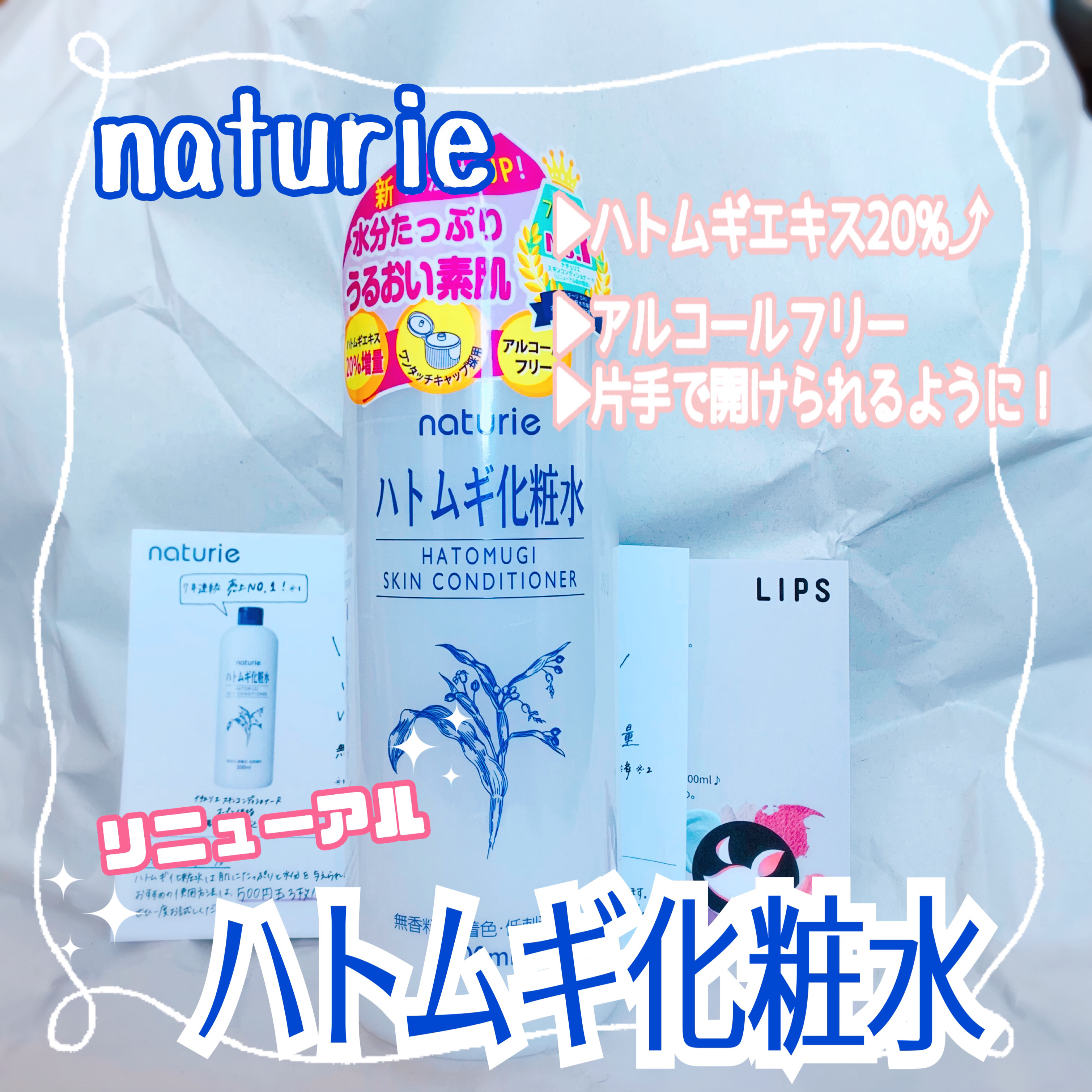 ハトムギ化粧水(ナチュリエ スキンコンディショナー R )/ナチュリエ/化粧水を使ったクチコミ（1枚目）