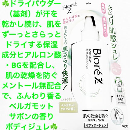 ビオレZ さらり肌感ジュレ ベルガモットサボン/ビオレ/デオドラント・制汗剤を使ったクチコミ(1枚目)