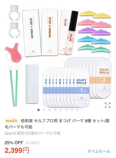 EYE2IN 低刺激 セルフプロ用 まつげパーマ 3種 セット/Qoo10/その他キットセットを使ったクチコミ（3枚目）