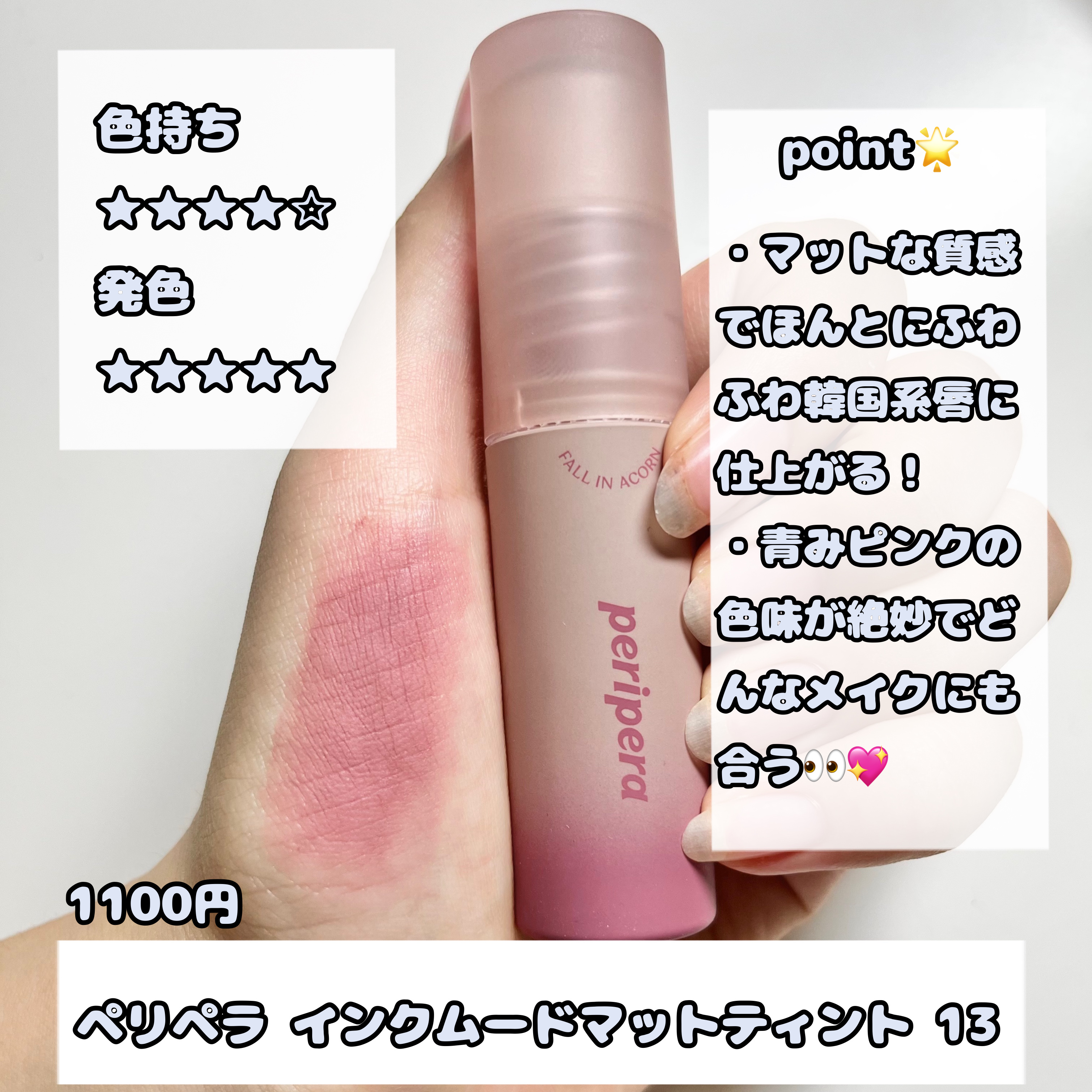 インク ムード マット ティント 13 ひんぐりモーブ/PERIPERA/リップティントを使ったクチコミ（2枚目）