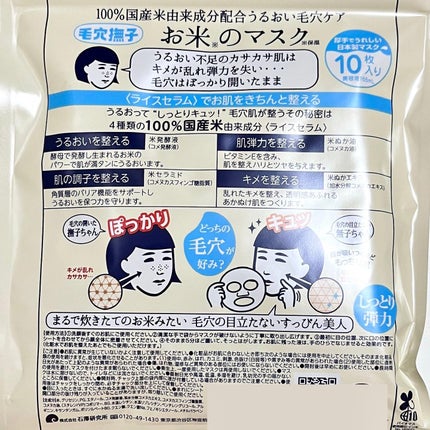 お米のマスク/毛穴撫子/シートマスク・パックを使ったクチコミ(7枚目)