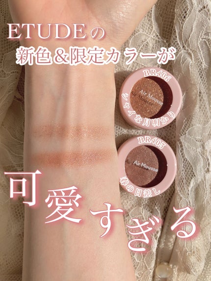 ピクニック エアームースアイズ/ETUDE/ジェル・クリームアイシャドウを使ったクチコミ(1枚目)