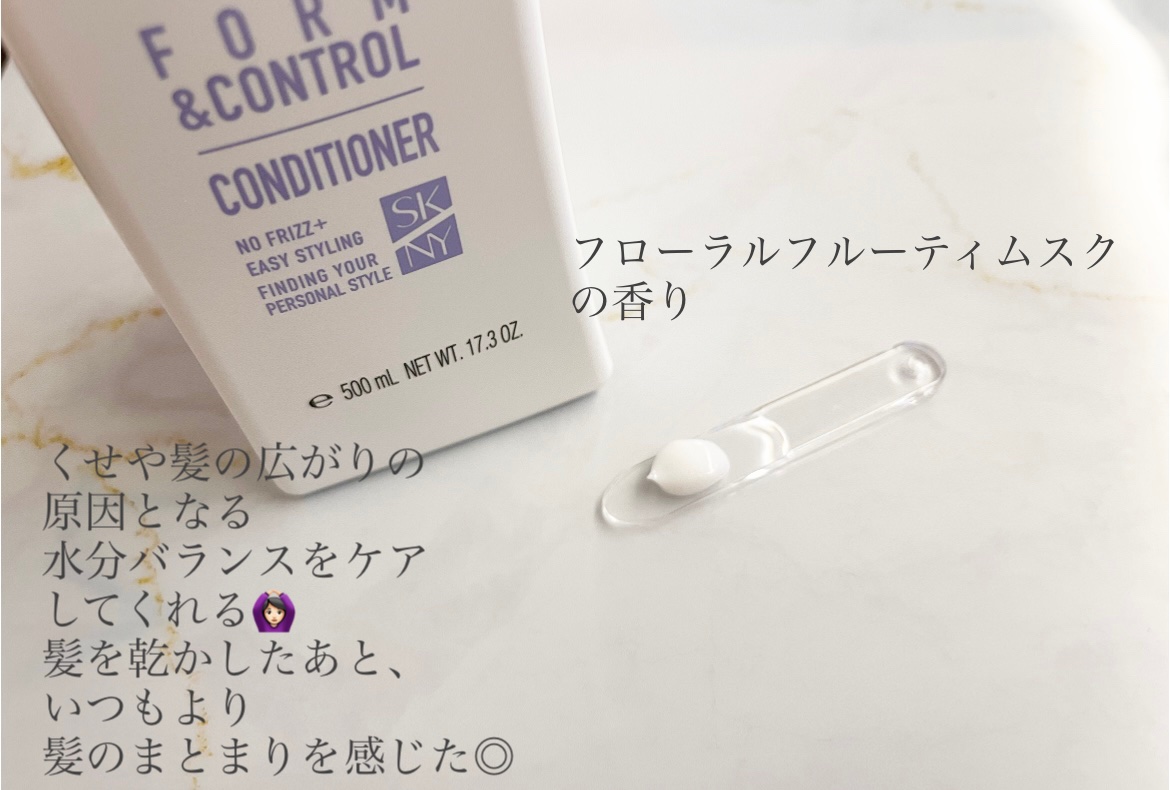 フォルムコントロール シャンプー Ｗ/コンディショナー Ｗ/スティーブンノル ニューヨーク/市販シャンプーを使ったクチコミ（3枚目）