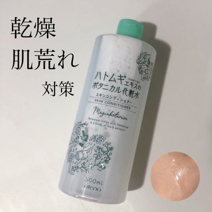 スキンコンディショナー/マジアボタニカ/化粧水を使ったクチコミ(1枚目)