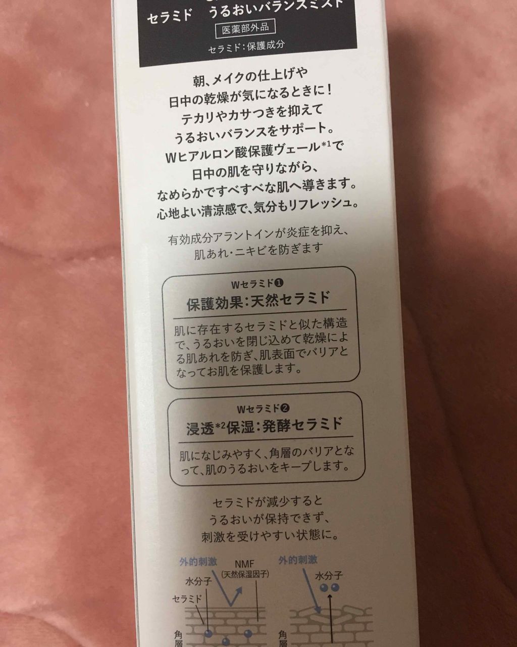 セラミド うるおいバランスミスト /Skin mania/ミスト状化粧水を使ったクチコミ(2枚目)