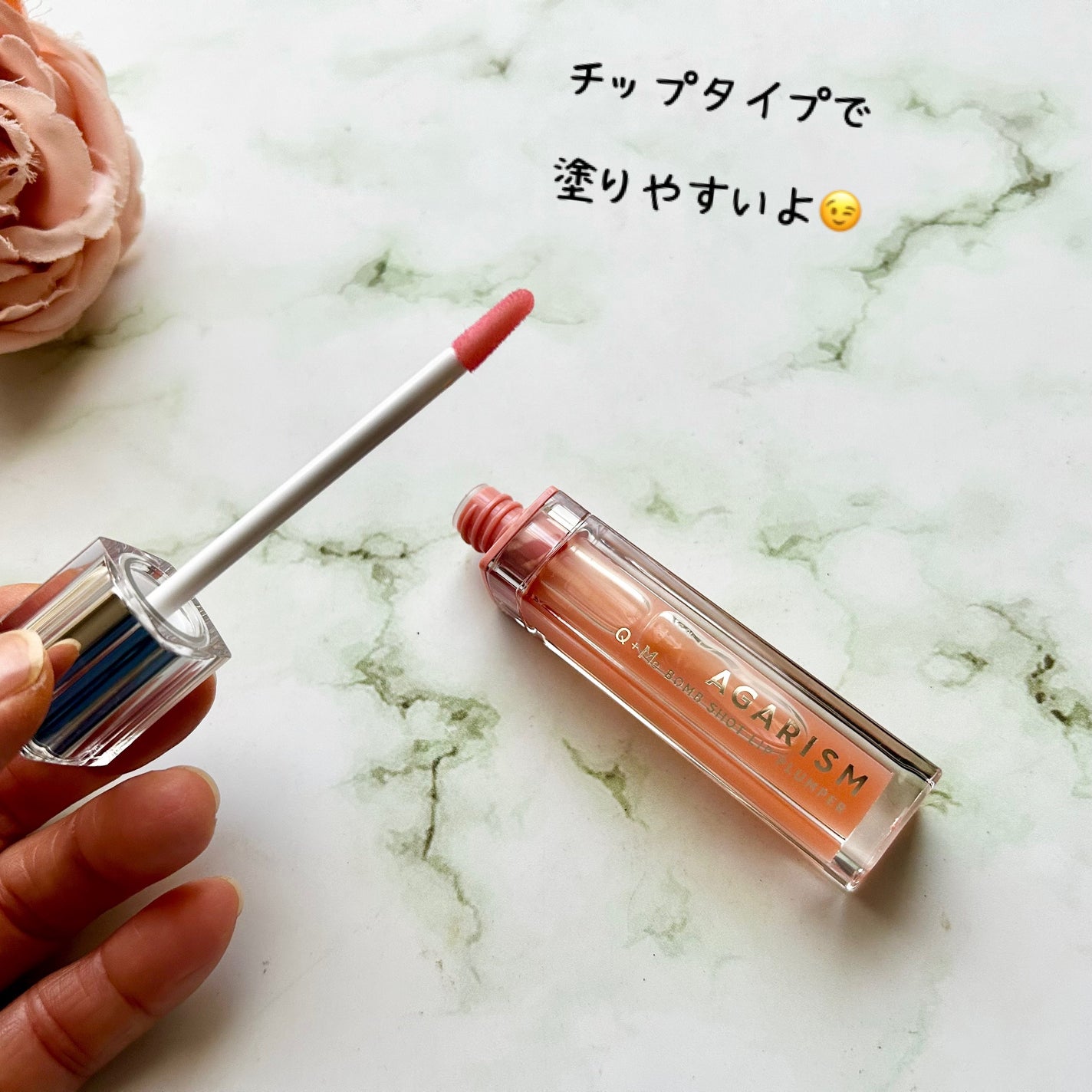 キューミ―ボムショットリッププランパー/AGARISM/リッププランパーを使ったクチコミ(3枚目)