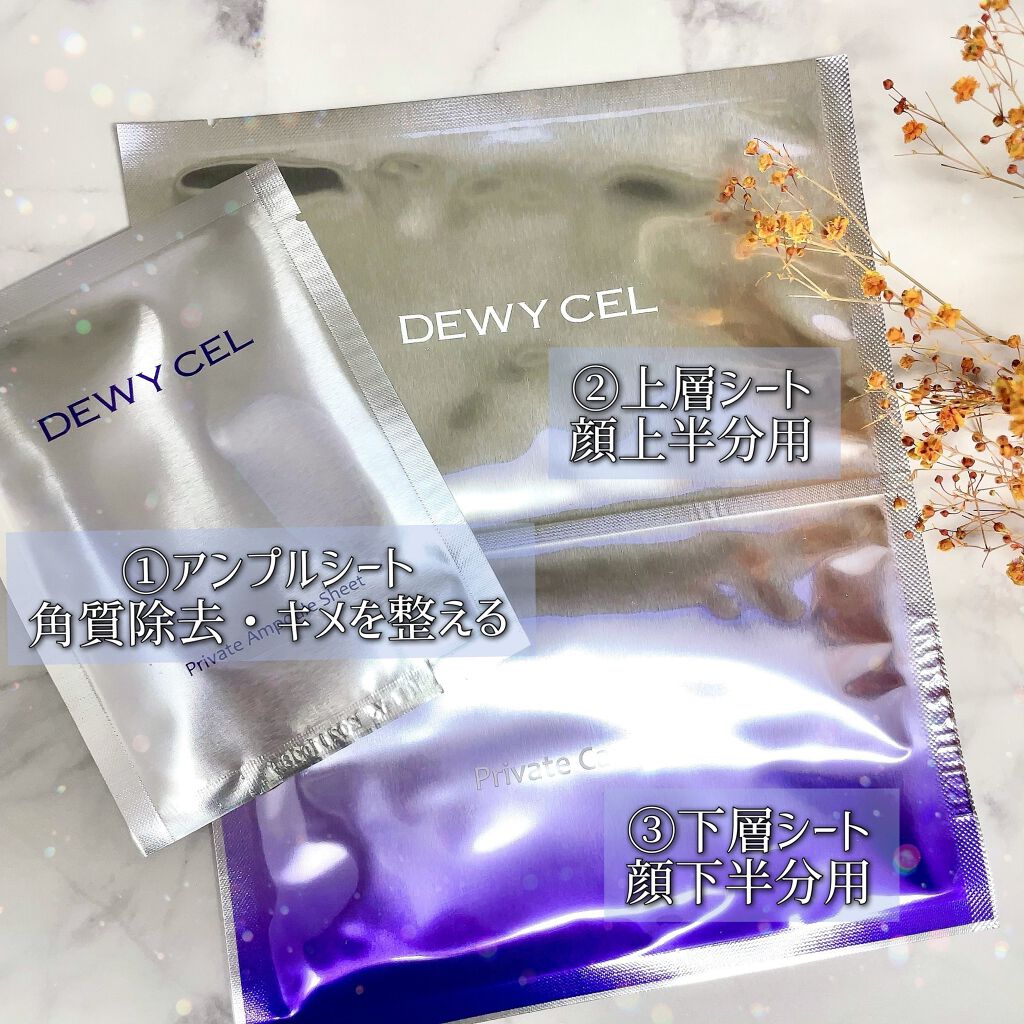 デュイセル プライベートケアマスク/DEWYCEL/シートマスク・パックを使ったクチコミ(3枚目)