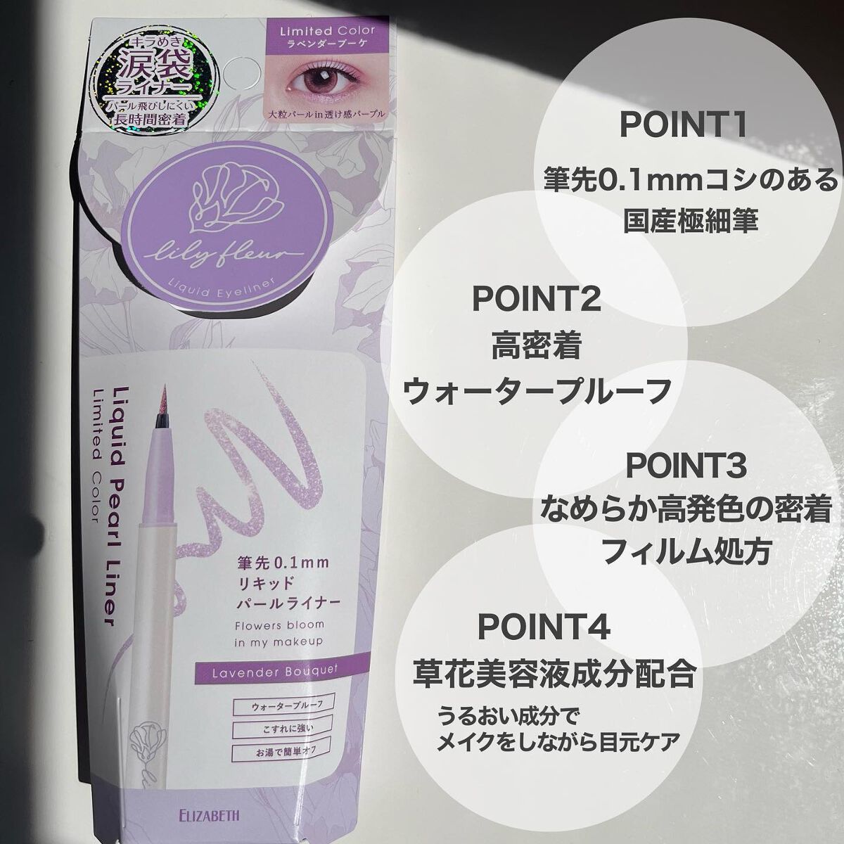 カラーミーツ アイライナーL /リリーフルール/リキッドアイライナーを使ったクチコミ(6枚目)