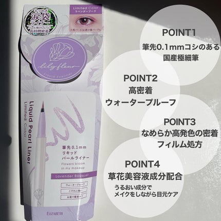 カラーミーツ アイライナーL /リリーフルール/リキッドアイライナーを使ったクチコミ(6枚目)