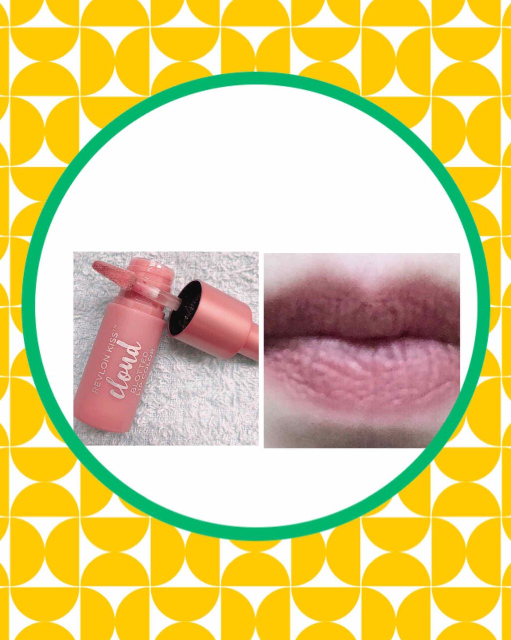 キス クラウド ブロッテッド リップ カラー/REVLON/口紅を使ったクチコミ(2枚目)