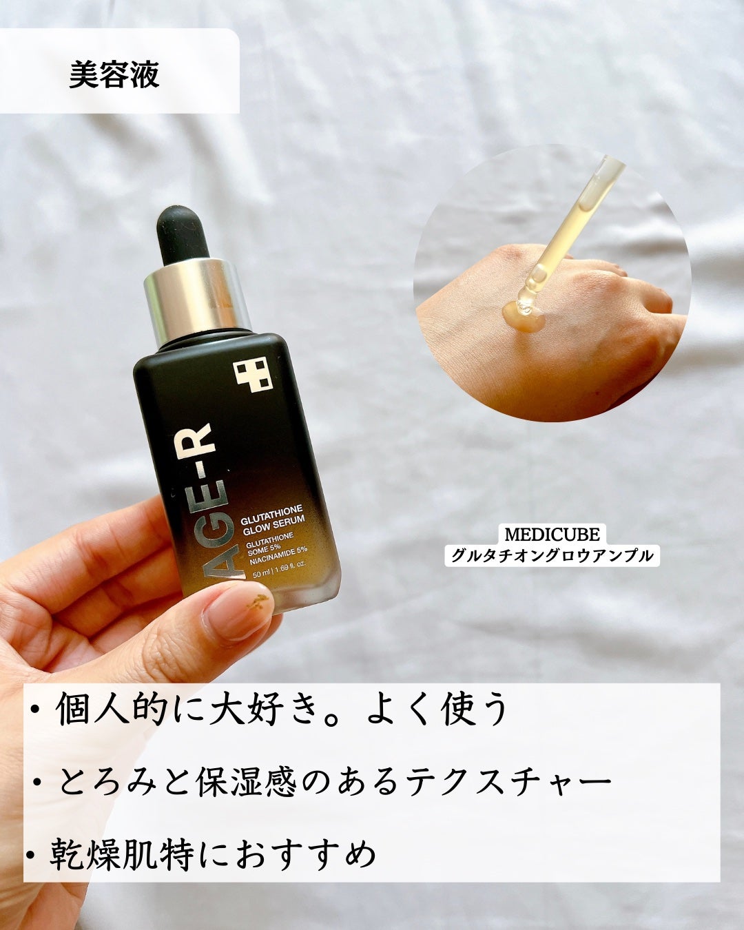 5番 白玉グルタチオンC美容液/numbuzin/美容液を使ったクチコミ(3枚目)