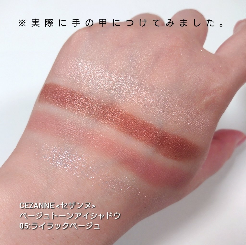 ベージュトーンアイシャドウ/CEZANNE/アイシャドウパレットを使ったクチコミ（3枚目）