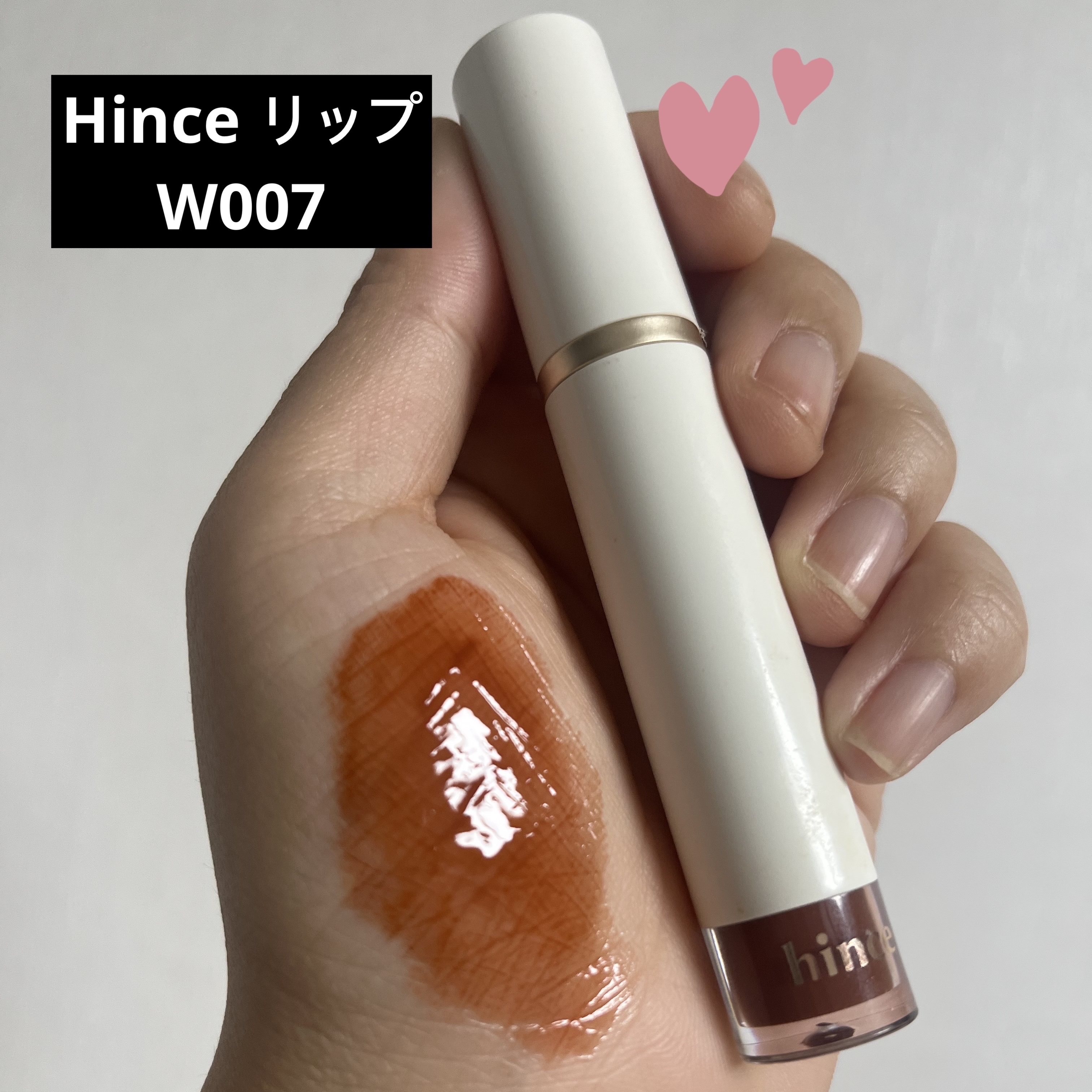 ムードインハンサーウォーターリキッドグロウ W007 ギフティッド/hince/口紅を使ったクチコミ（1枚目）
