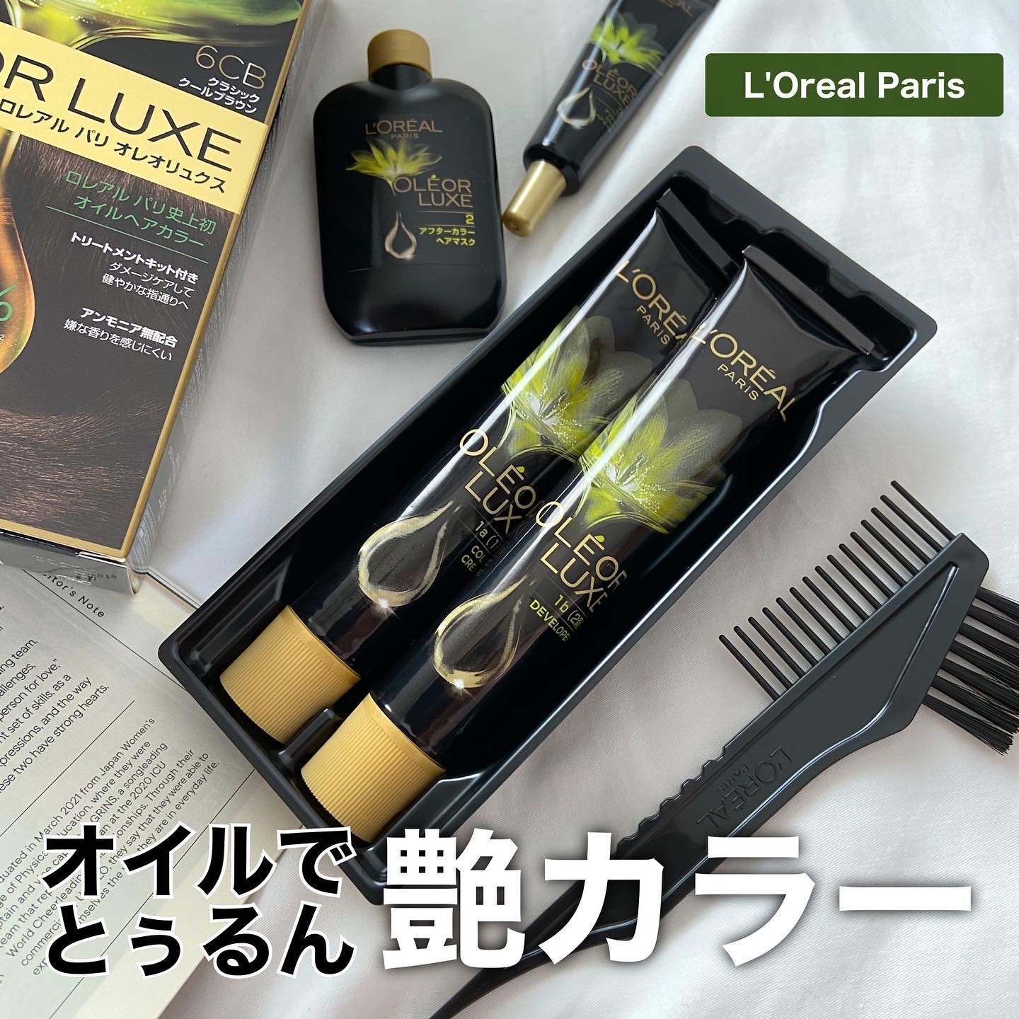 オレオリュクス 6CB クラシッククールブラウン/ロレアル パリ/ヘアカラーを使ったクチコミ（1枚目）