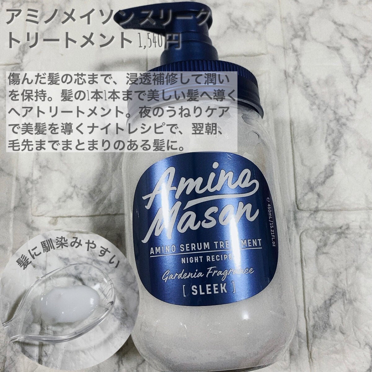 スリーク アミノセラム シャンプー/ヘアトリートメント/アミノメイソン/シャンプー・コンディショナーを使ったクチコミ(3枚目)