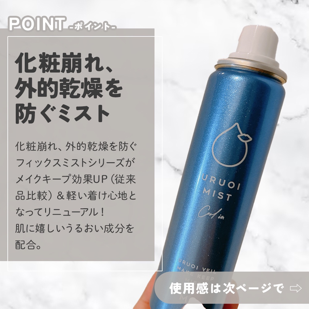 うるおいミスト クール+/MAKE COVER/ミスト状化粧水を使ったクチコミ（2枚目）