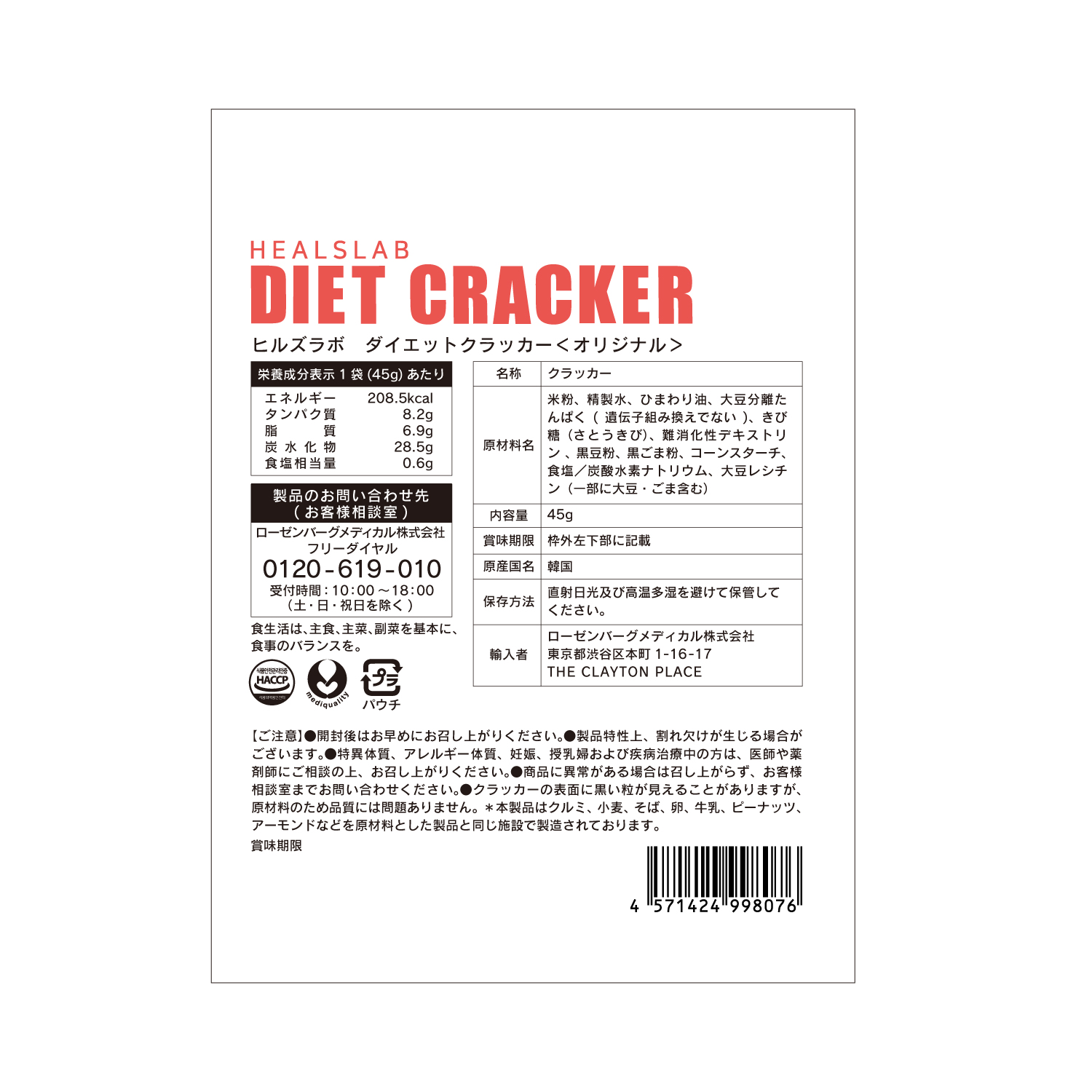 DIET CRACKER オリジナル