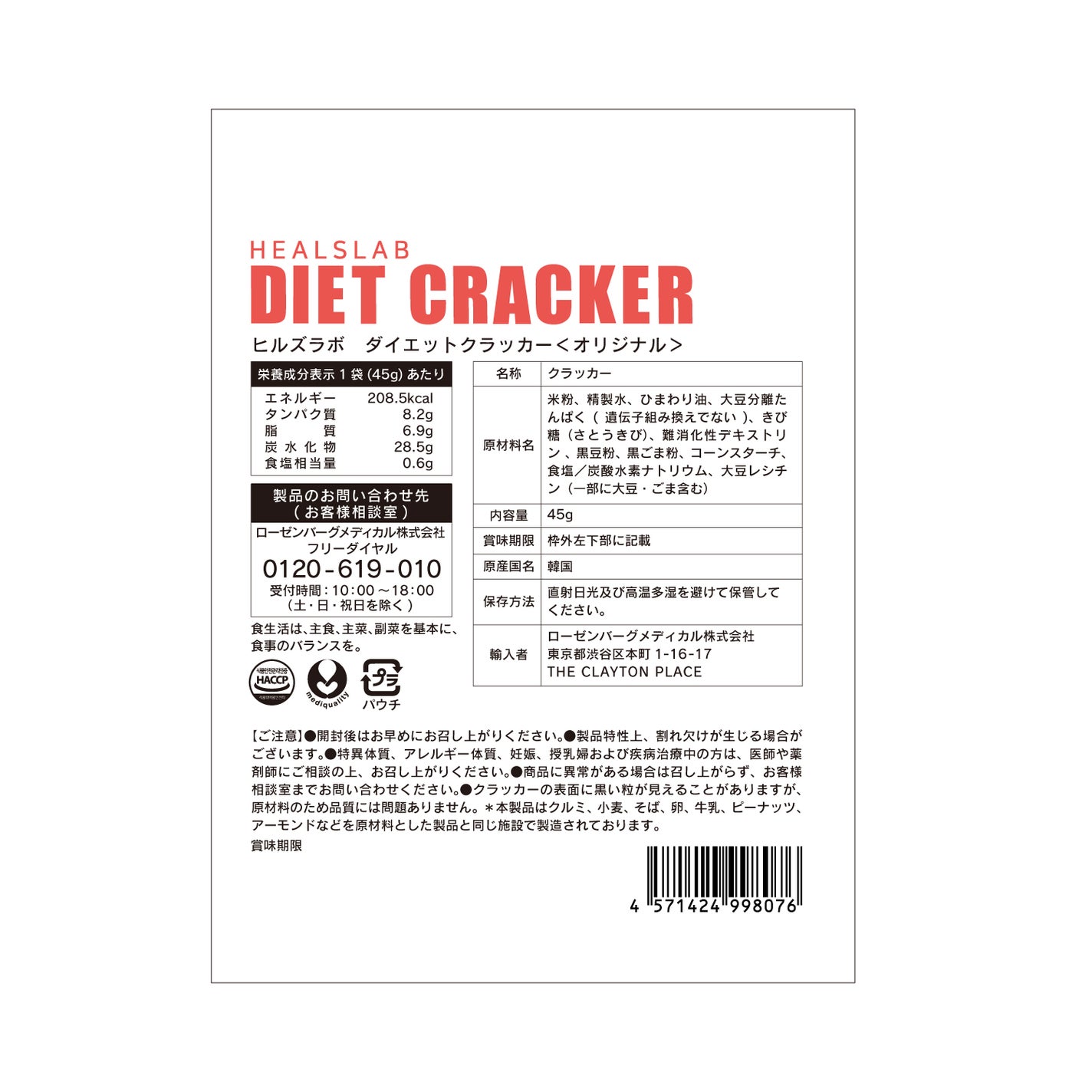 DIET CRACKER オリジナル