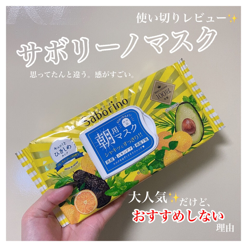 目ざまシート ひきしめタイプ 32枚入/サボリーノ/シートマスク・パックを使ったクチコミ（1枚目）