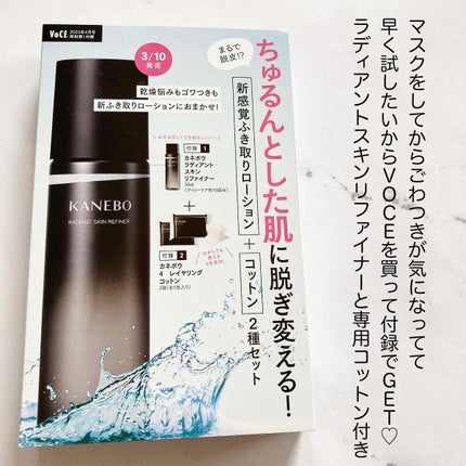 ラディアント スキン リファイナー/KANEBO/化粧水を使ったクチコミ(2枚目)