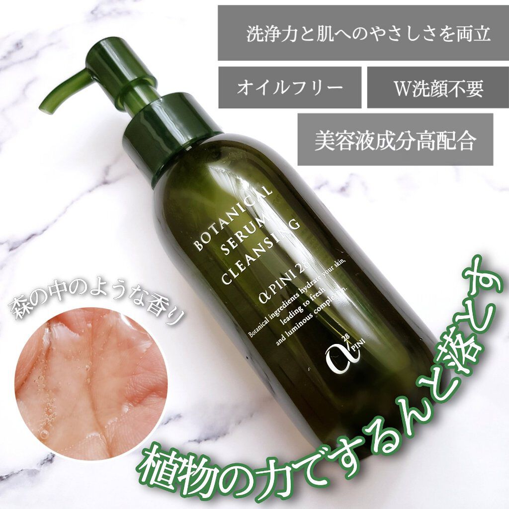 セラム クレンジング/アルファピニ28/クレンジングウォーターを使ったクチコミ(2枚目)