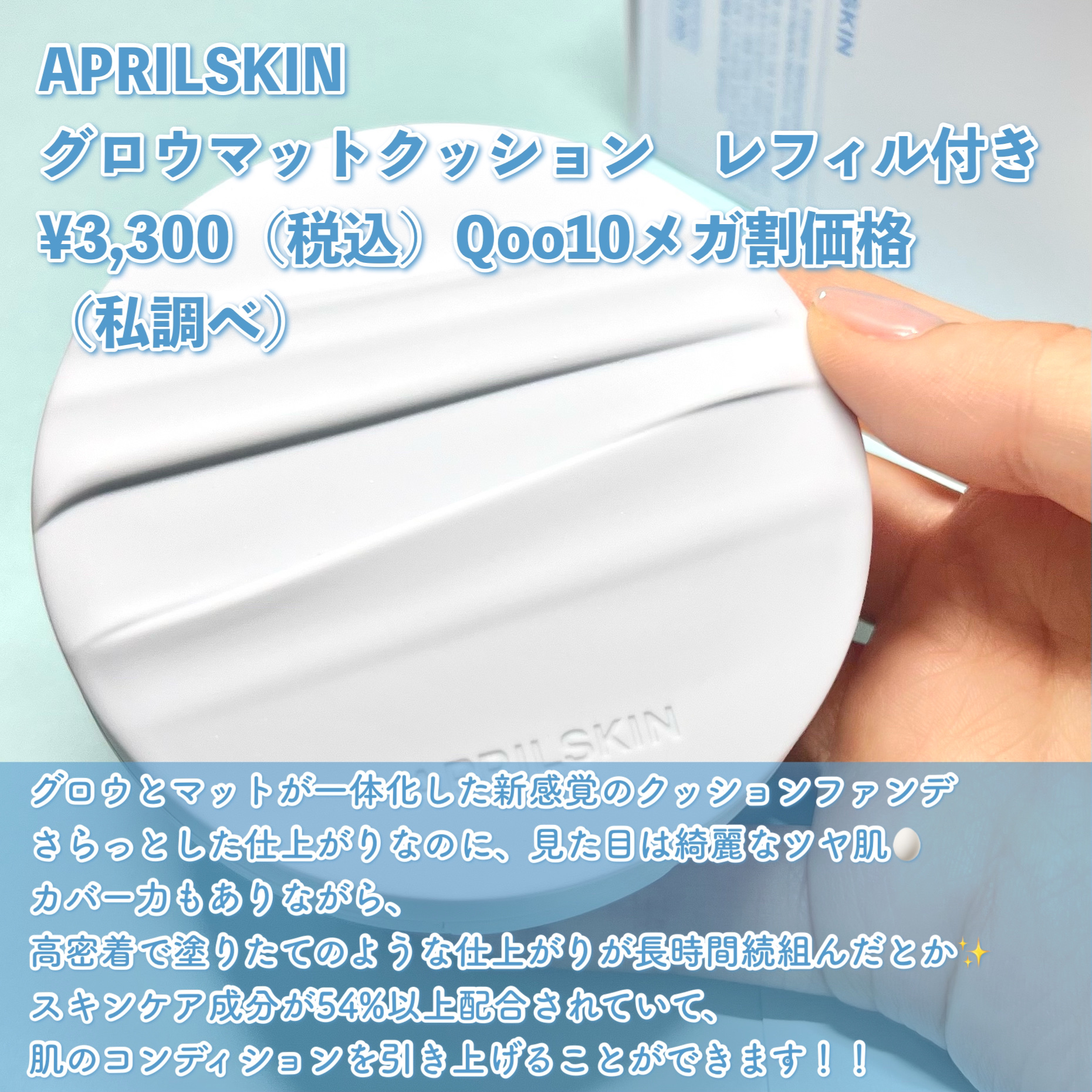 グロー マットクッション/APRILSKIN/クッションファンデーションを使ったクチコミ（2枚目）