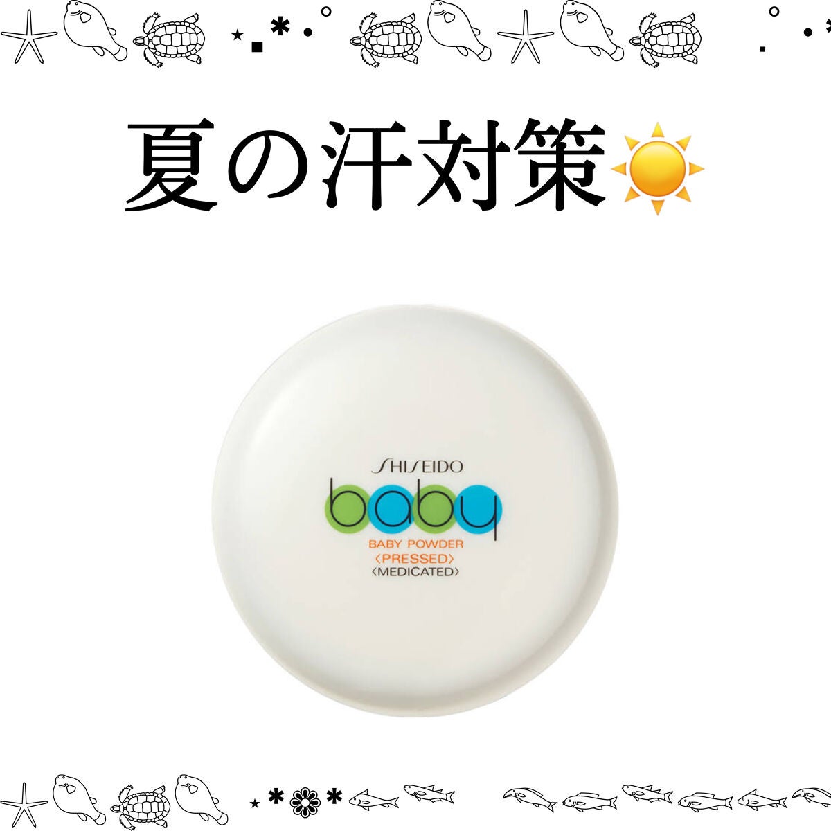 資生堂ベビーパウダー(プレスド)/ベビー/ボディパウダーを使ったクチコミ(1枚目)