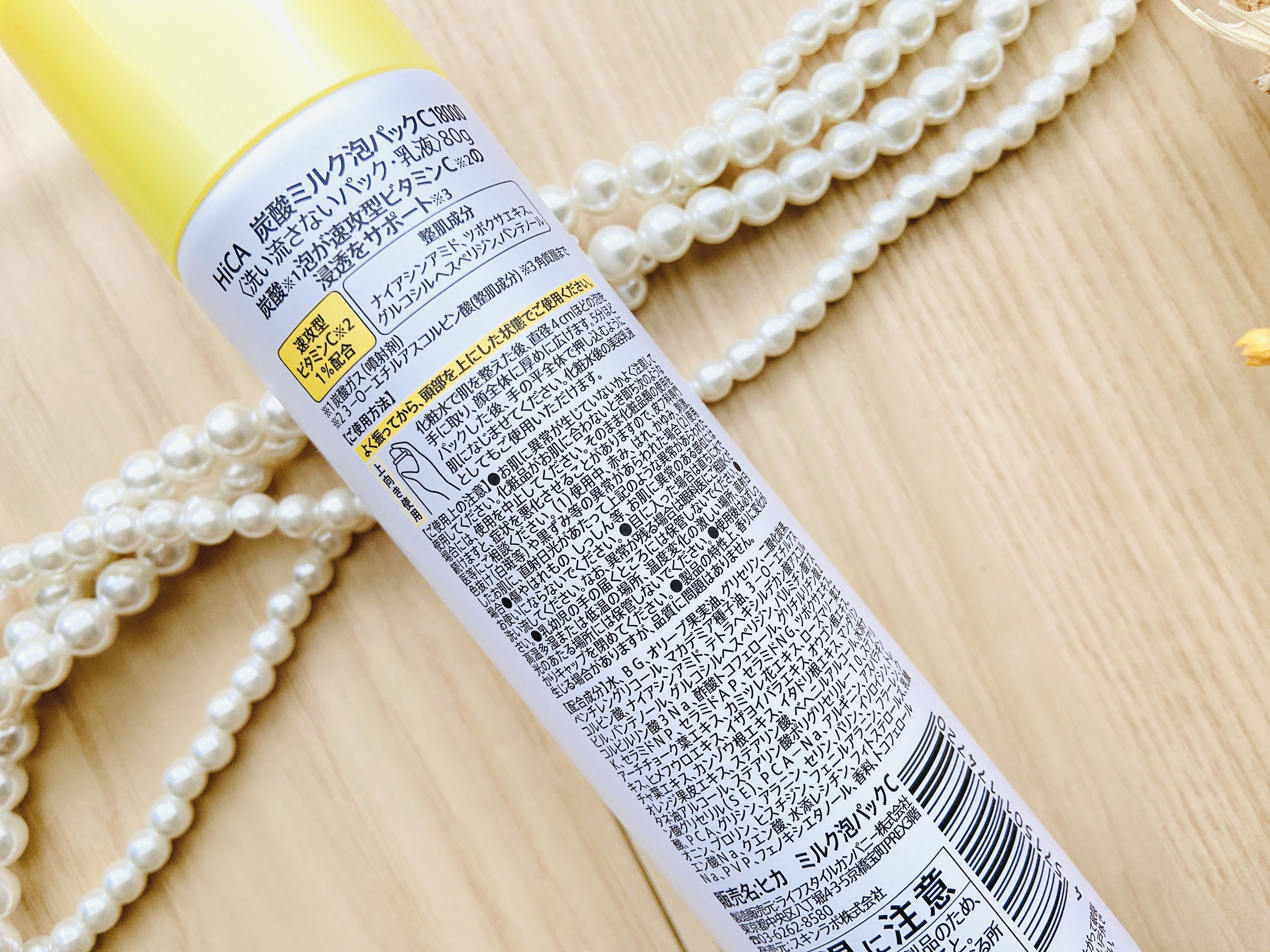 HiCA　炭酸ミルク泡パックC 18000/HiCA/洗い流すパック・マスクを使ったクチコミ（3枚目）