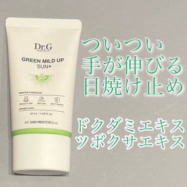 ❤️毎日の日焼け止めに❤️

◼️Dr.G
     グリーンマイルドアップ サン+

お肌が敏感な時にも使いやすい日焼け止めのご紹介！

✼••┈┈••✼••┈┈••✼••┈┈••✼••┈┈••✼

【特徴】
SPF50+/PA++++
ツボクサやドクダミ配合で肌トラブル予防、お肌が敏感な時にも使いやすい日焼け止め。
白浮きしにくいのがうれしい！


【使用してみて】
みずみずしくなめらかで、軽やかに伸びるテクスチャ。
塗り広げている際には油分多めかな？という感触ですが、塗り終わるとサラッと感が出てきてベタつきが少ない！
少しツヤっとしますが、白浮きせず自然な仕上がりです。
香りなどほんのり日焼け止めっぽさはありますがキシキシしないのが◎。
ツボクサエキスやドクダミエキス配合なのでお肌への負担間が少ないのが嬉しい！！
ブルーライトや赤外線など日常の中のいろいろな刺激からも守ってくれるのでついつい手に取ってしまうような日焼け止めになりそうです♩

✼••┈┈••✼••┈┈••✼••┈┈••✼••┈┈••✼

#PR#dr.g #drg#ドクタージー
#グリーンマイルドアップサン
#ドクタージー#ドクターズコスメ
#韓国スキンケア#韓国コスメ#日焼け止め
#化粧下地#スキンケアの画像 その0