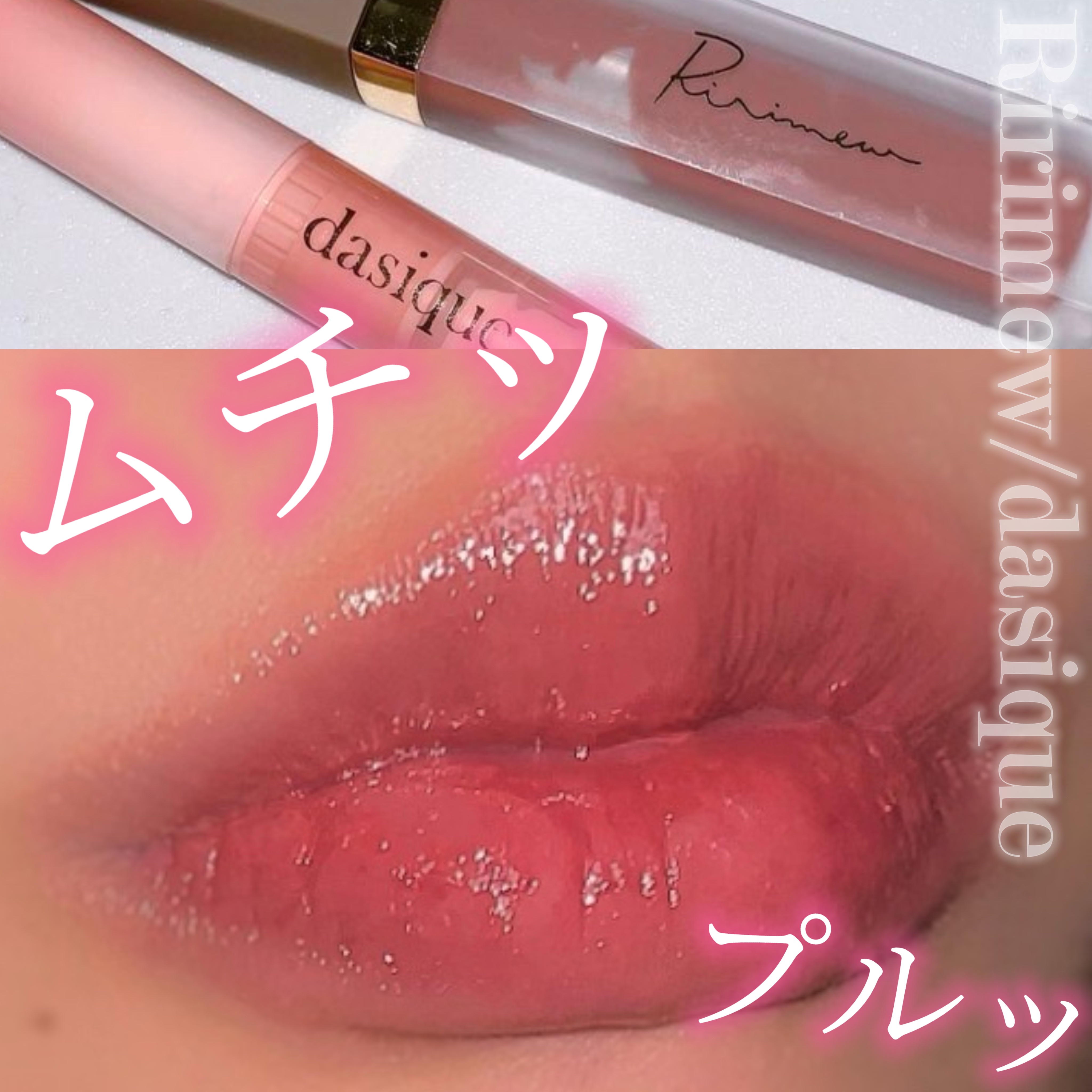 センシュアルフィックスティント/Ririmew/リップティントを使ったクチコミ（1枚目）