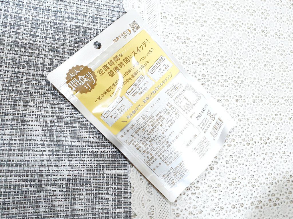 夜遅いごはんでも ヘルシーオンスイッチ 大人の間食サプリ/新谷酵素/食品を使ったクチコミ(2枚目)