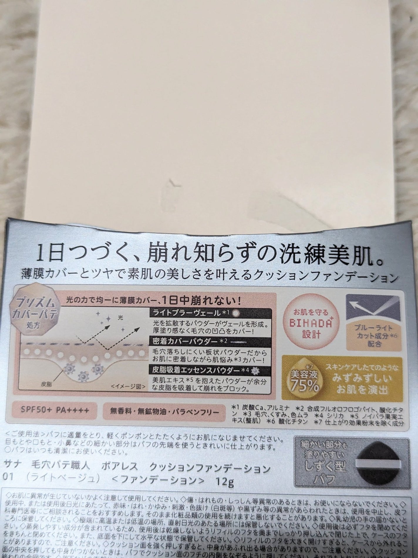 毛穴パテ職人 ポアレス クッションファンデーション/毛穴パテ職人/クッションファンデーションを使ったクチコミ(4枚目)