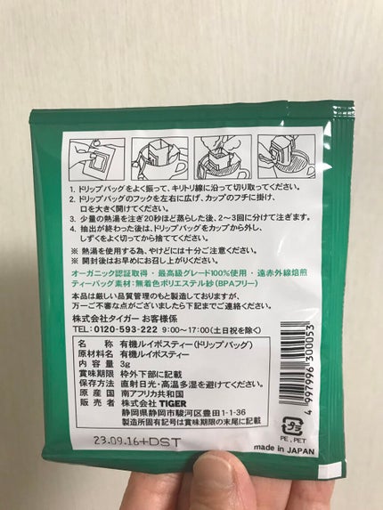 オーガニック 生葉ルイボスティー/タイガー/ドリンクを使ったクチコミ(2枚目)