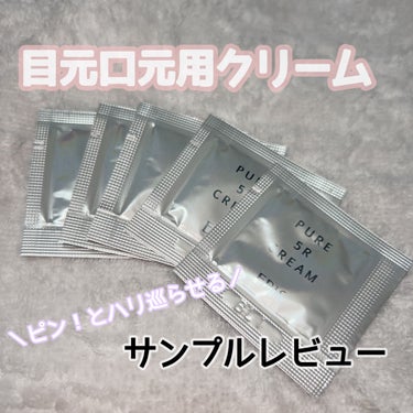 ピュア 5R クリーム/EBiS化粧品/フェイスクリームを使ったクチコミ（1枚目）