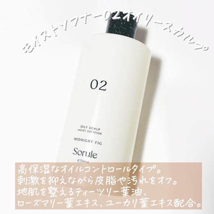 モイストソフナー 02オイリースカルプ/Sorule/市販シャンプーを使ったクチコミ(2枚目)