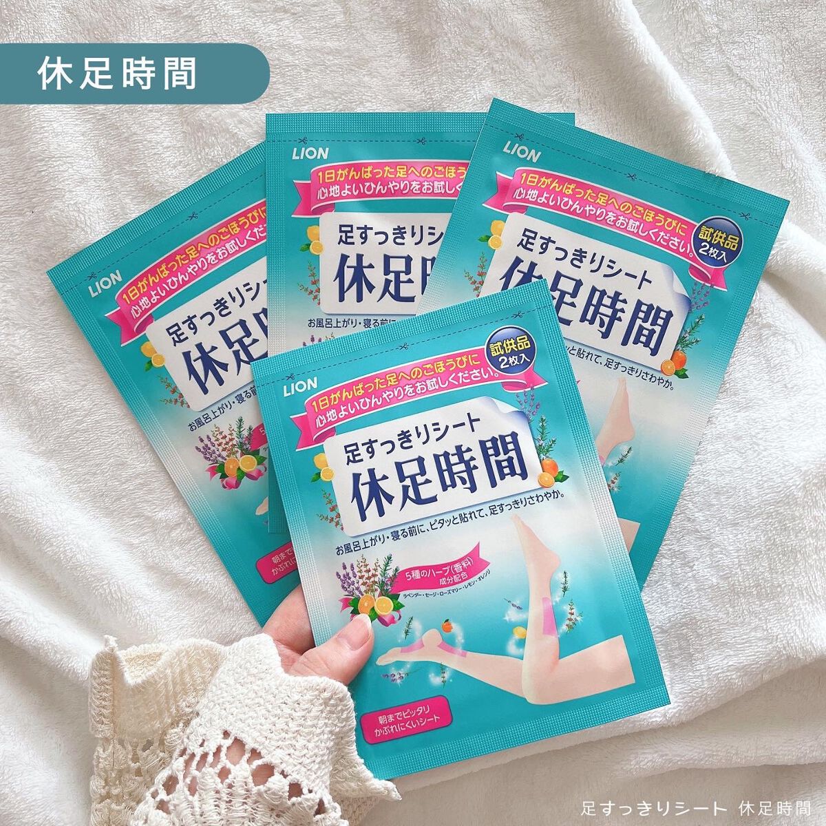 休足時間 足すっきりシート/休足時間/レッグ・フットケアを使ったクチコミ(1枚目)