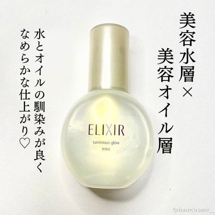 エリクシール シュペリエル つや玉ミスト/エリクシール/ミスト状化粧水を使ったクチコミ(5枚目)