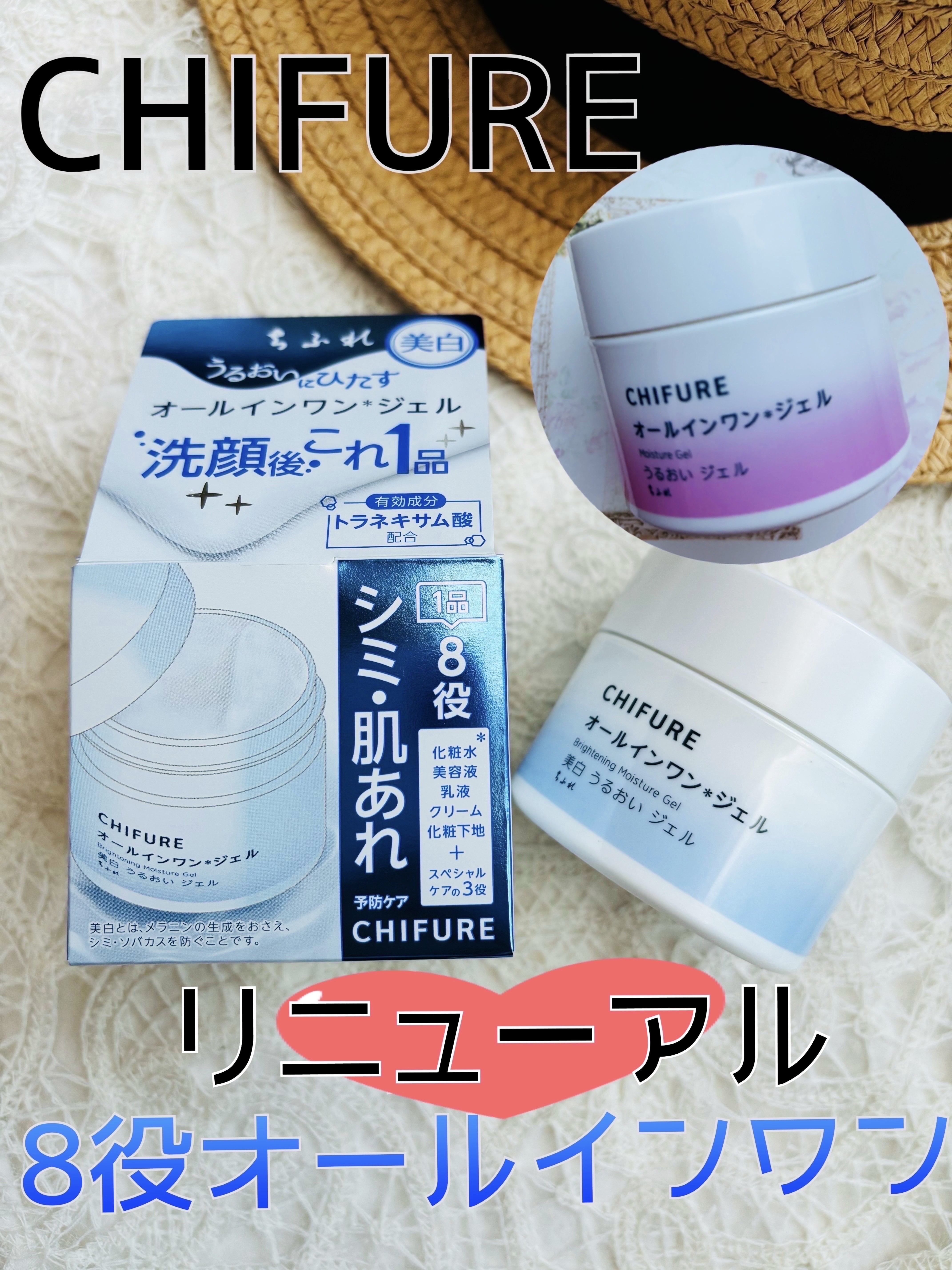 美白 うるおい ジェル/ちふれ/オールインワン化粧品を使ったクチコミ（1枚目）